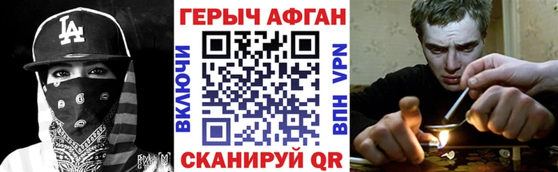Героин афганец  Черногорск 